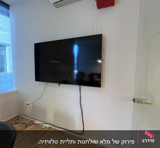 טלוויזיה תלויה על קיר עם מזגן מעליה